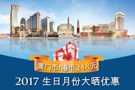 2017生日月份大晒优惠 2017生日月份大晒优惠