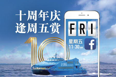 Cotai Water Jet 10th Anniversary Facebook Q&A Game Cotai Water Jet is your ticket to the top