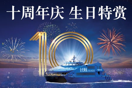 Cotai Water Jet 10th Anniversary Facebook Q&A Game Cotai Water Jet is your ticket to the top